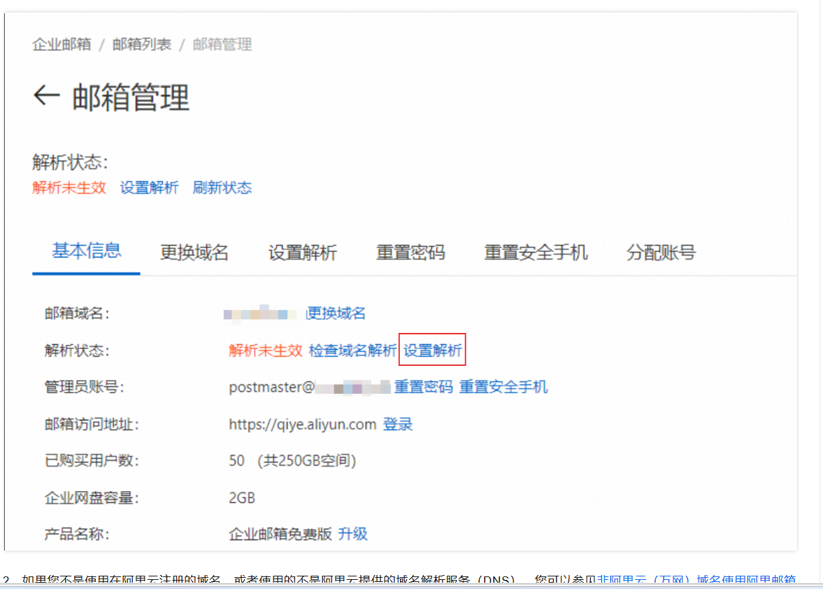 阿里企业邮箱 阿里企业邮箱