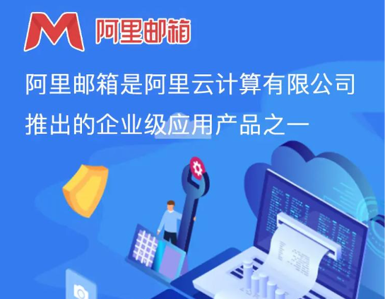 阿里企业邮箱 阿里企业邮箱