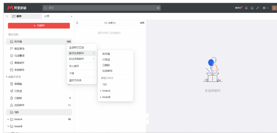 阿里企业邮箱 阿里企业邮箱