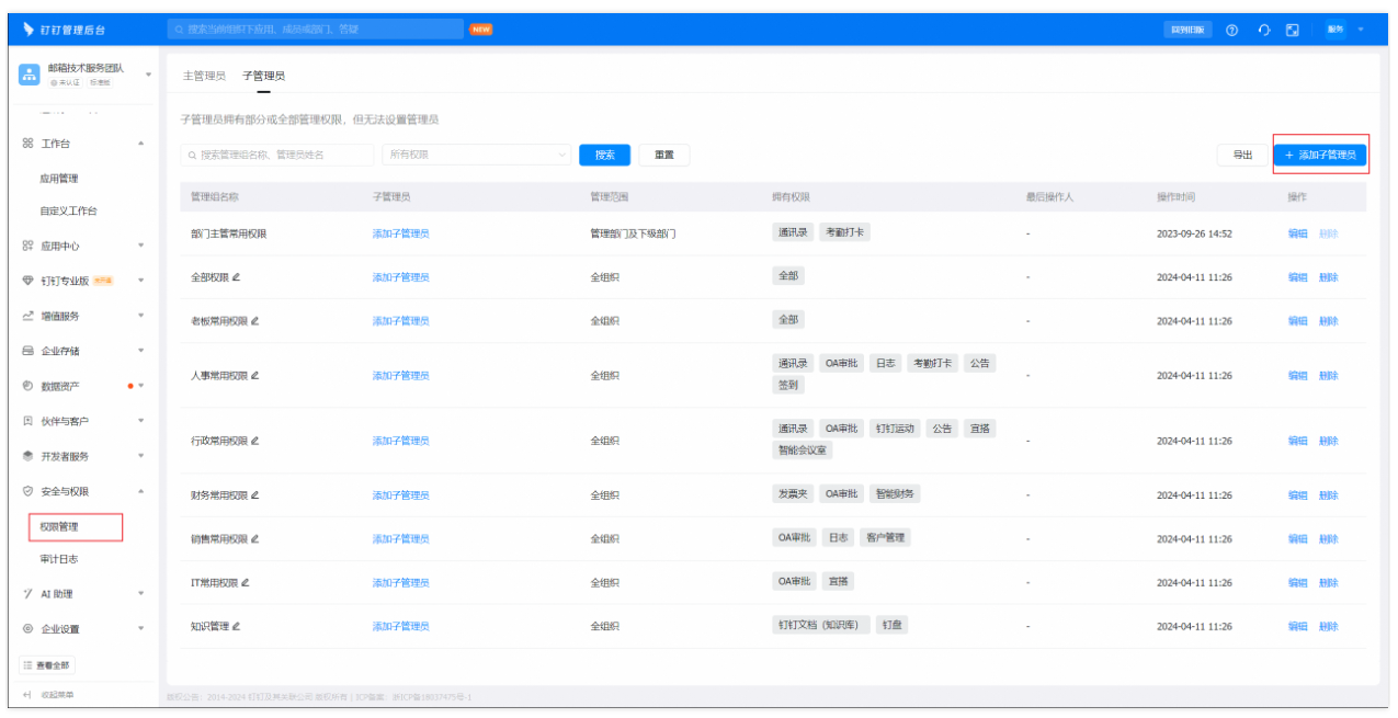 阿里企业邮箱