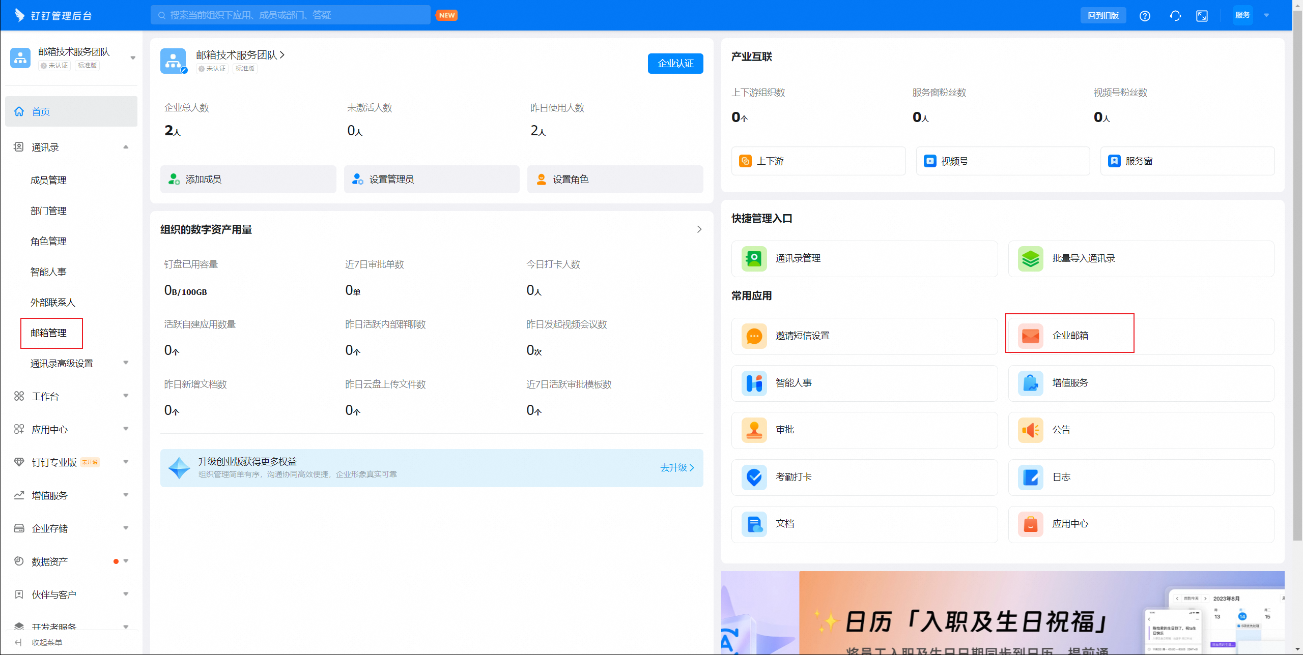 阿里企业邮箱