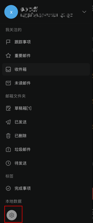阿里邮箱客户端