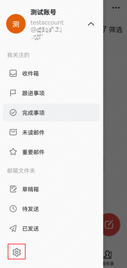 阿里邮箱客户端