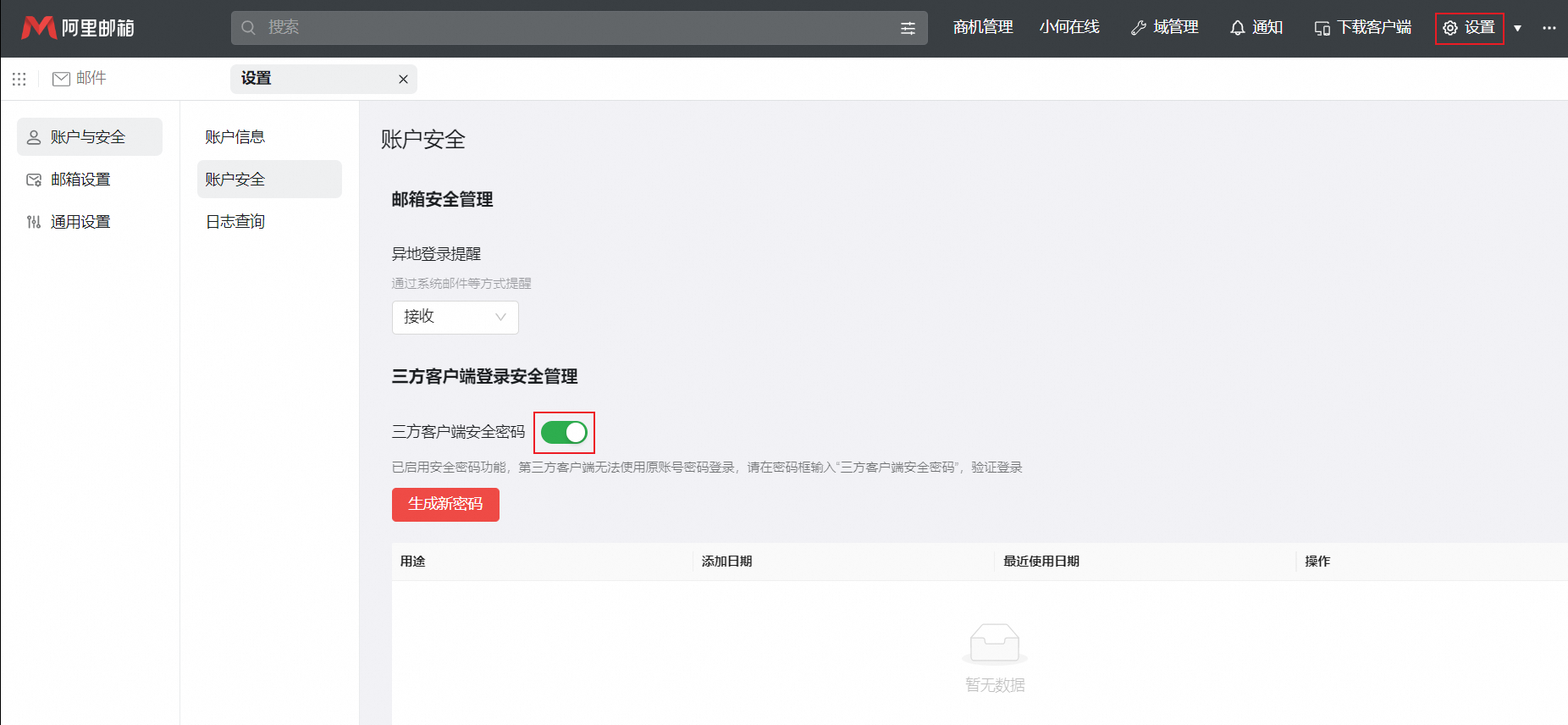 阿里企业邮箱