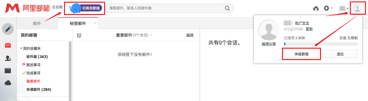 阿里企业邮箱
