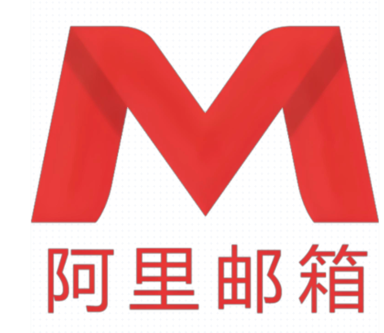 阿里企业邮箱