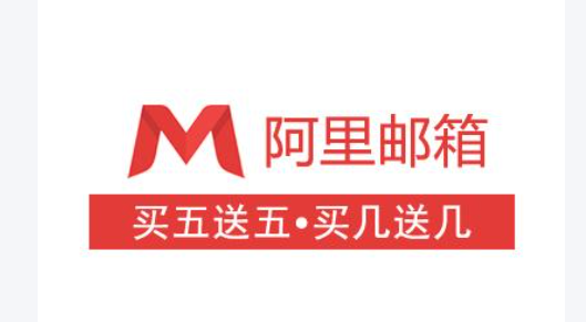 阿里企业邮箱