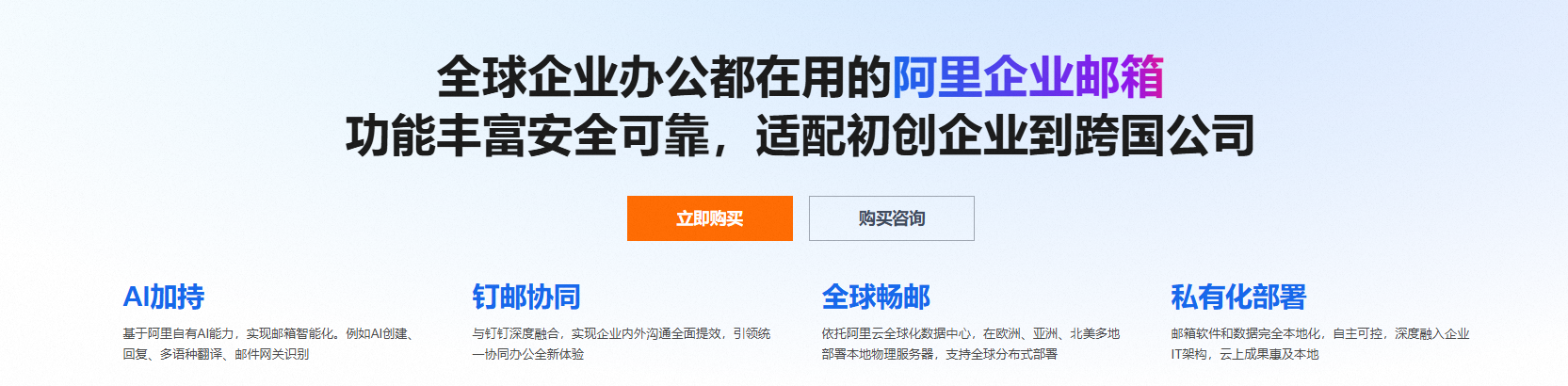 阿里企业邮箱