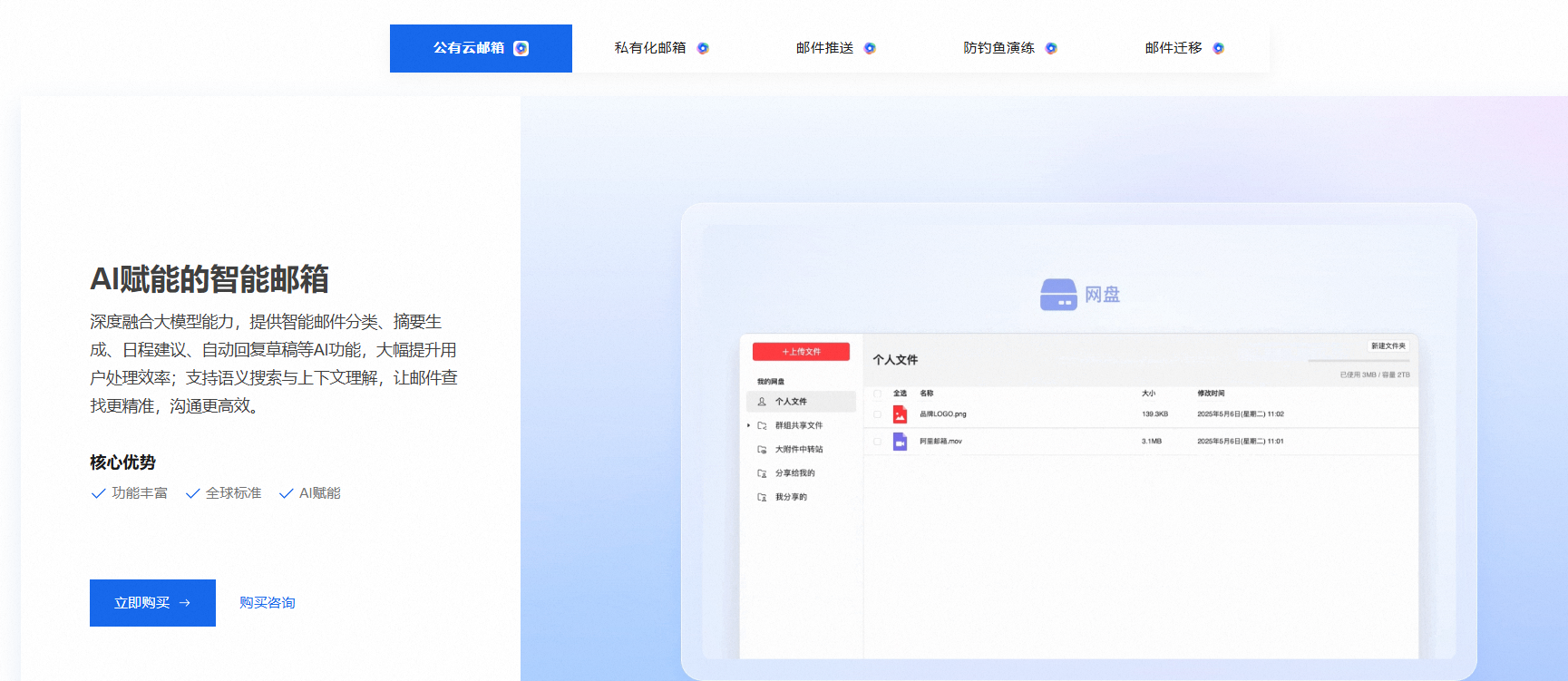 阿里企业邮箱