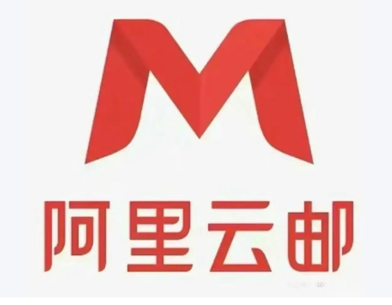 阿里企业邮箱